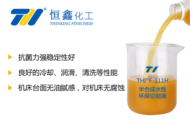 半合成環保切削液_半合成切削液